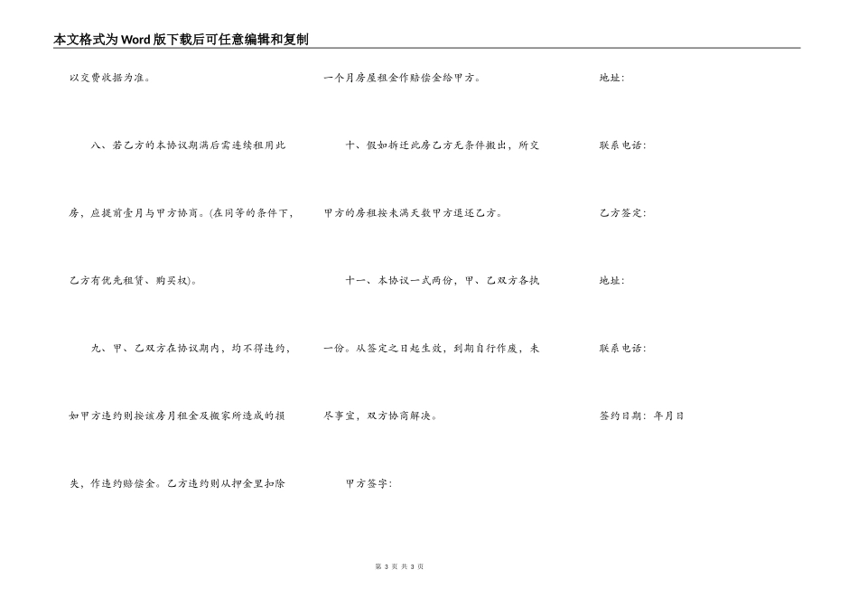 通用杭州房屋租赁合同范本_第3页