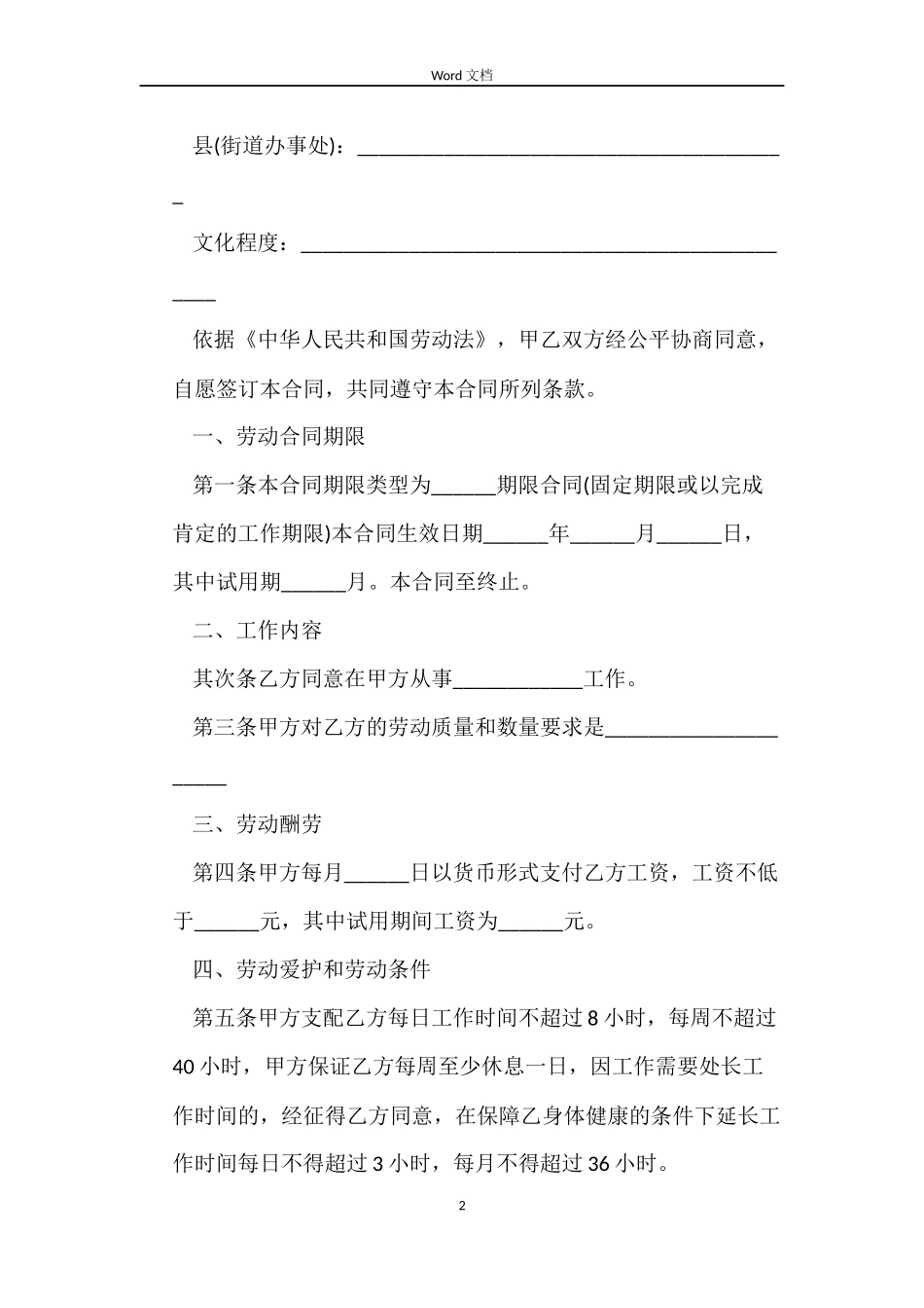 2022私营企业劳动合同_第2页