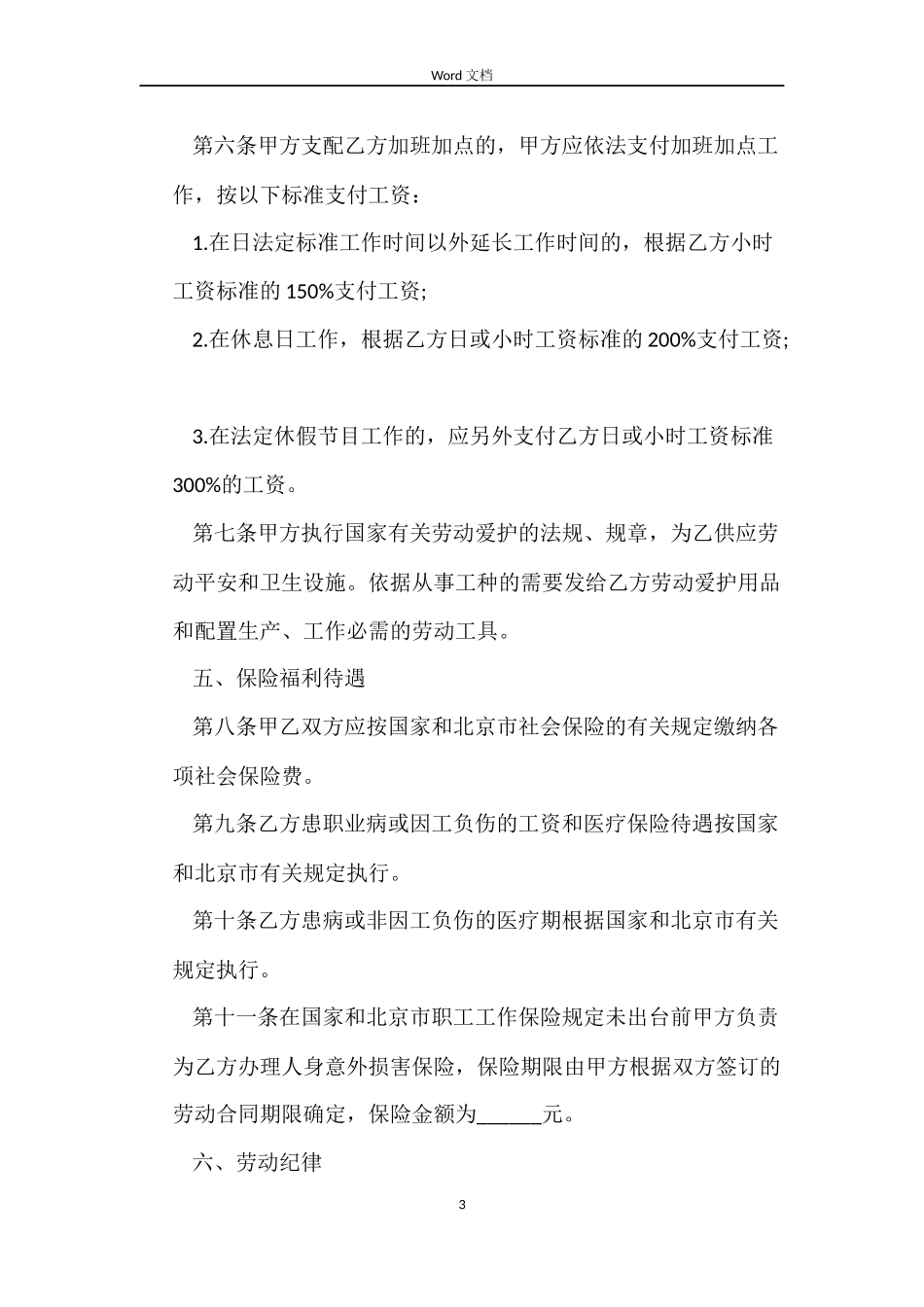 2022私营企业劳动合同_第3页