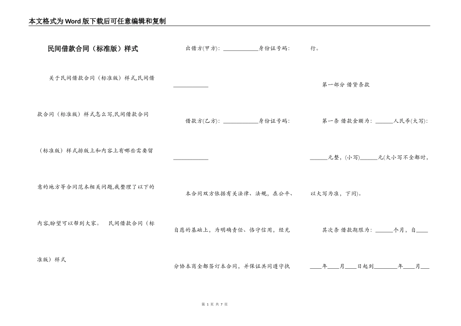 民间借款合同样式_第1页
