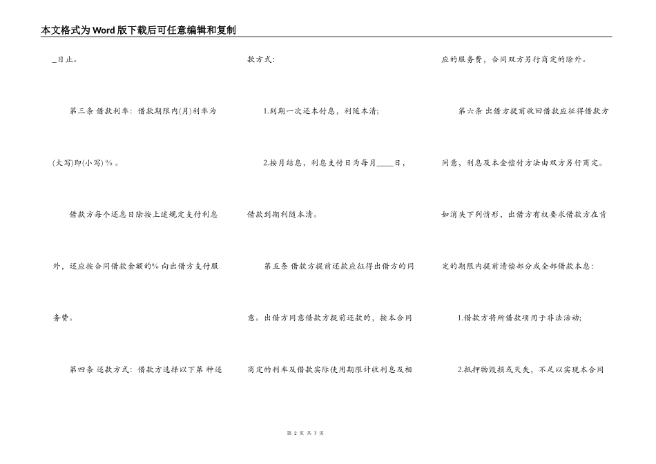 民间借款合同样式_第2页