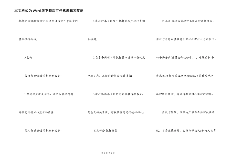 民间借款合同样式_第3页