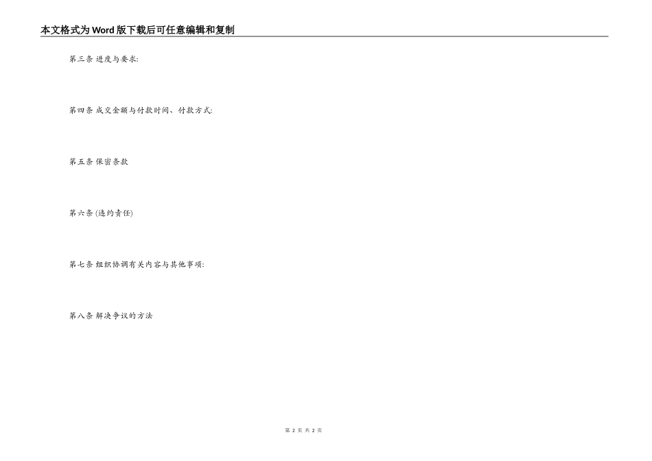 技术咨询合同4_第2页