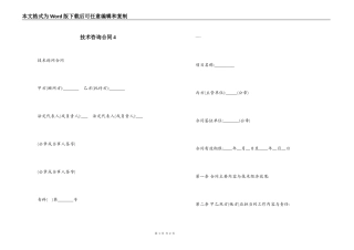 技术咨询合同4