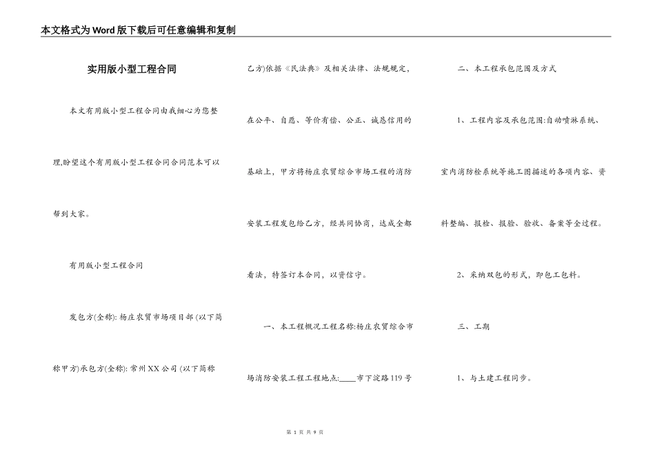 实用版小型工程合同_第1页