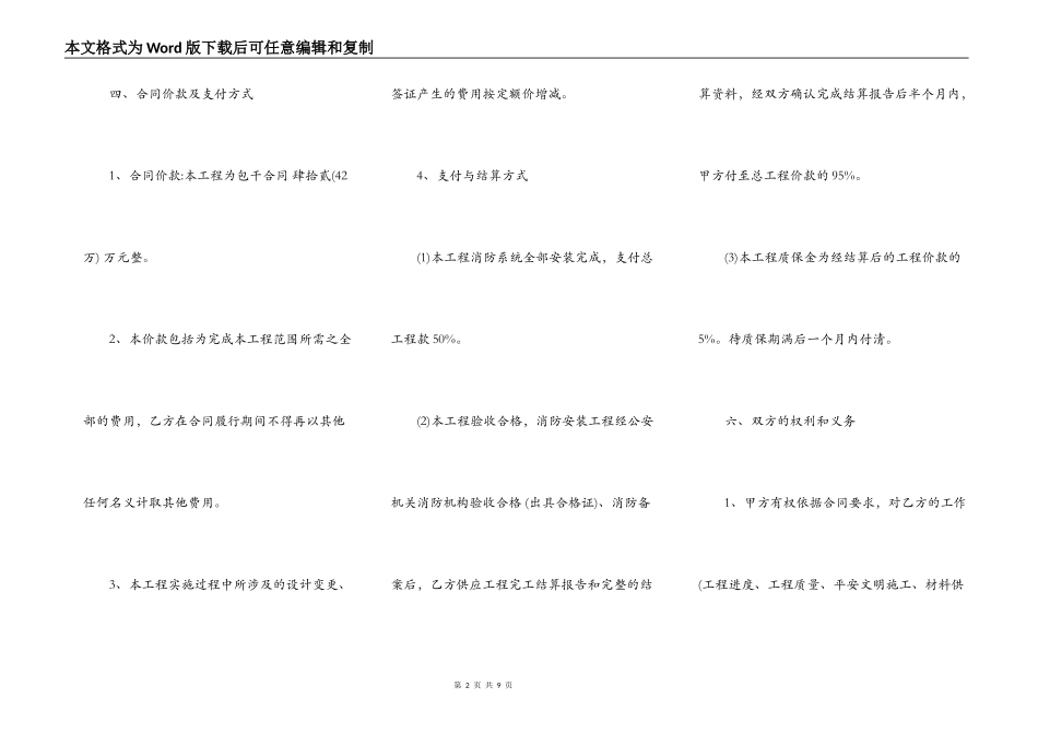实用版小型工程合同_第2页