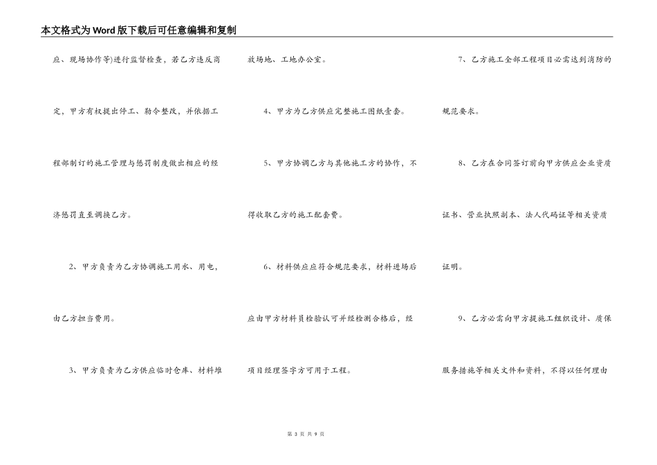 实用版小型工程合同_第3页