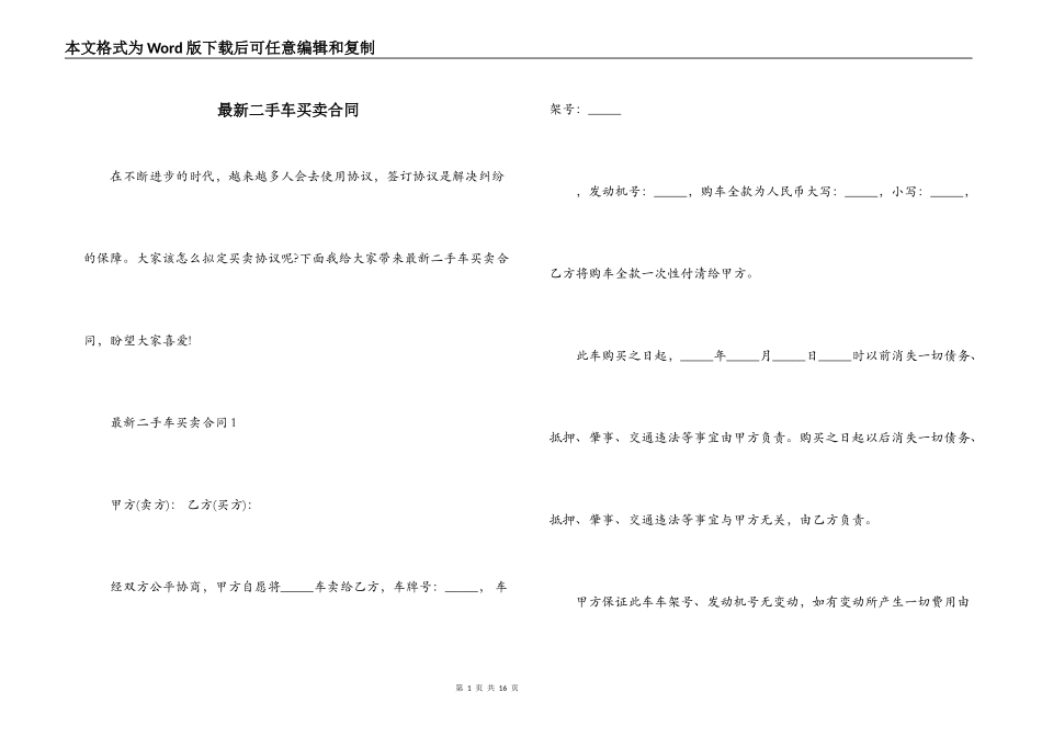 最新二手车买卖合同_第1页