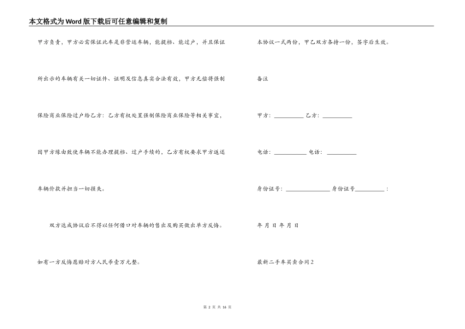 最新二手车买卖合同_第2页