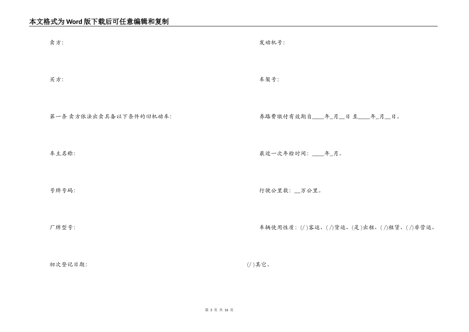 最新二手车买卖合同_第3页