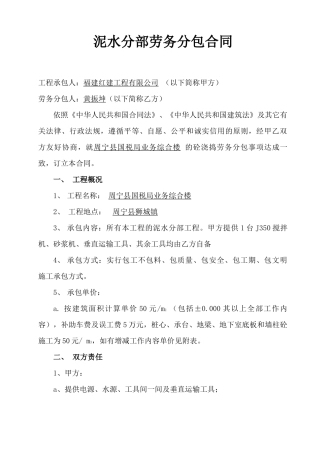 泥水劳务分包合同范本