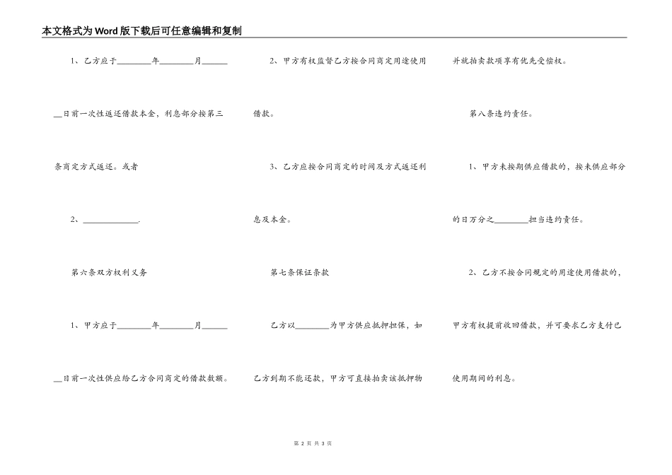 公司向股东借款合同样书_第2页