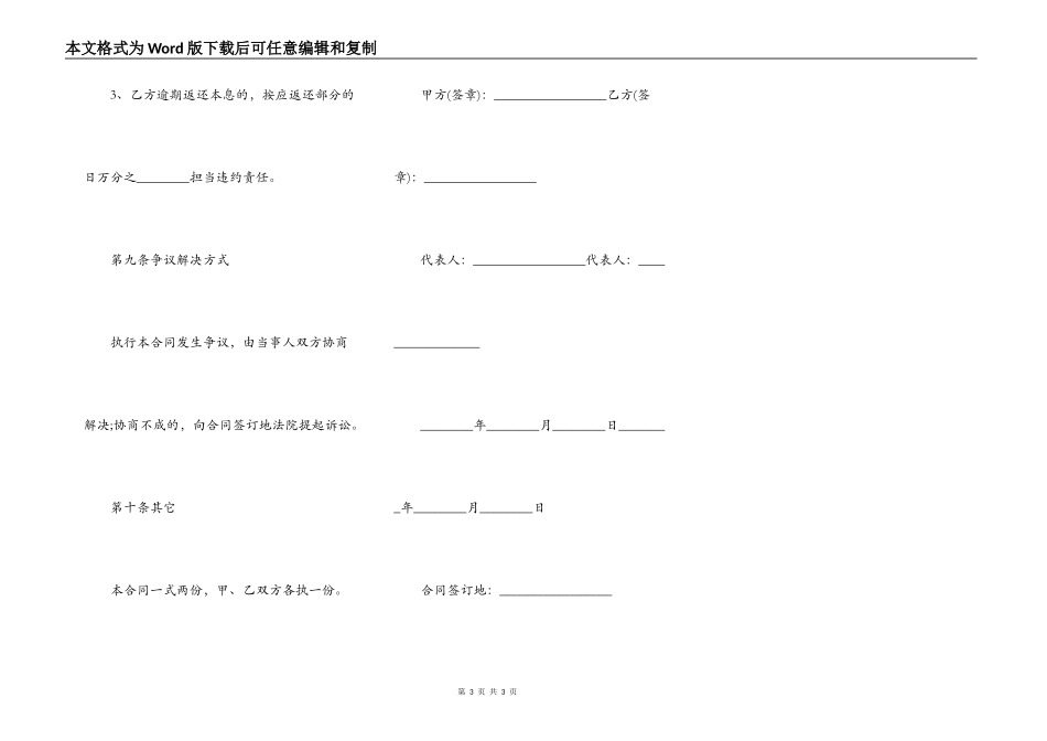 公司向股东借款合同样书_第3页