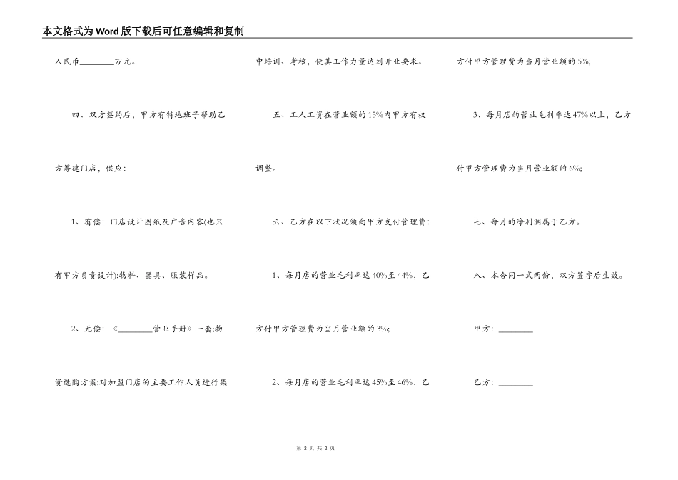 餐饮合作经营合同书模板_第2页