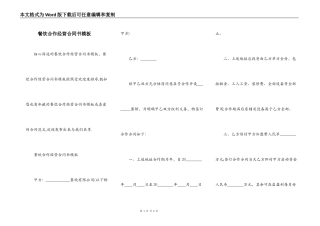 餐饮合作经营合同书模板