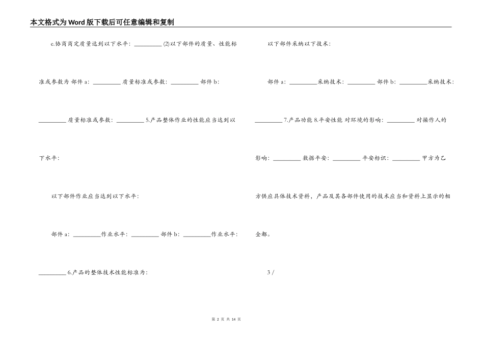kn95机器设备租赁合同_第2页