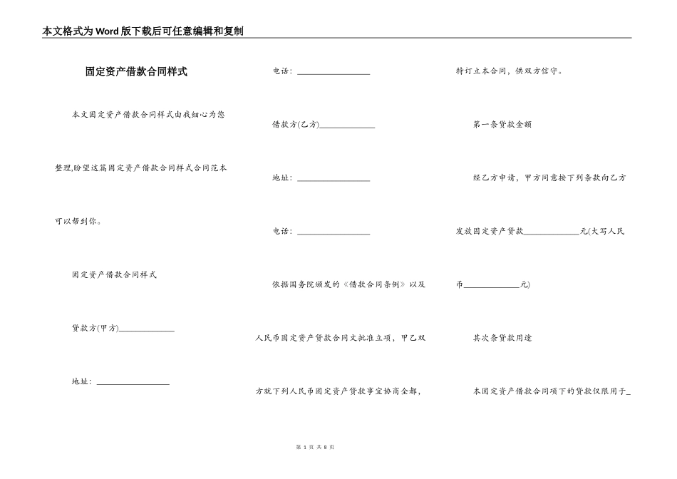 固定资产借款合同样式_第1页