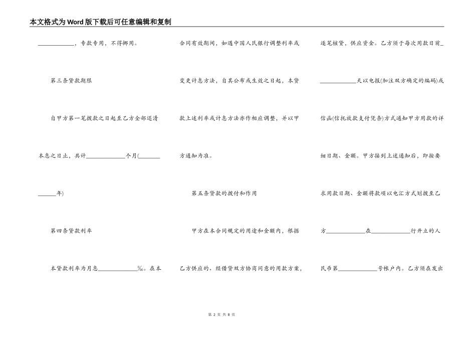 固定资产借款合同样式_第2页