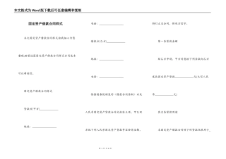 固定资产借款合同样式