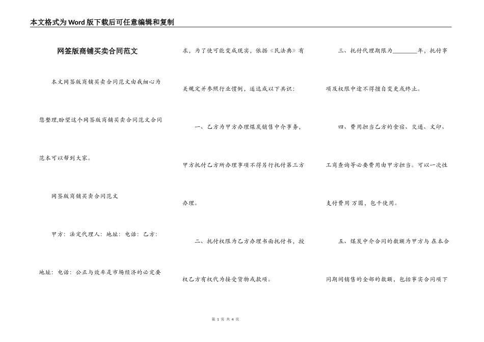 网签版商铺买卖合同范文_第1页