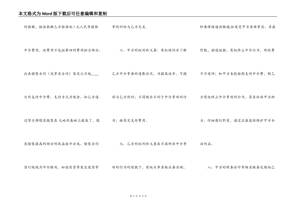 网签版商铺买卖合同范文_第2页