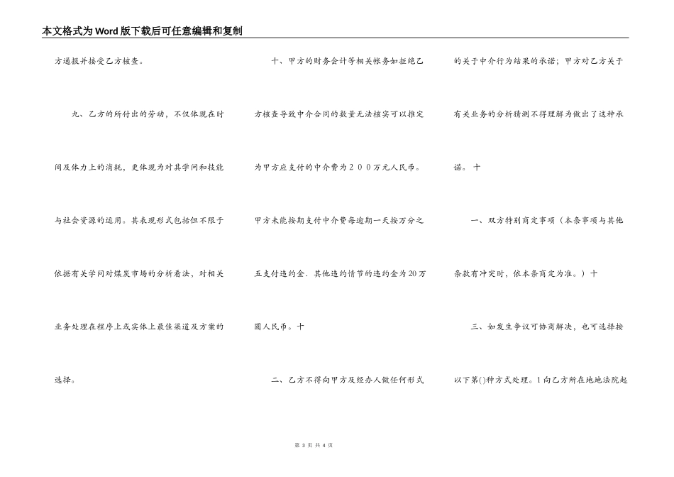 网签版商铺买卖合同范文_第3页