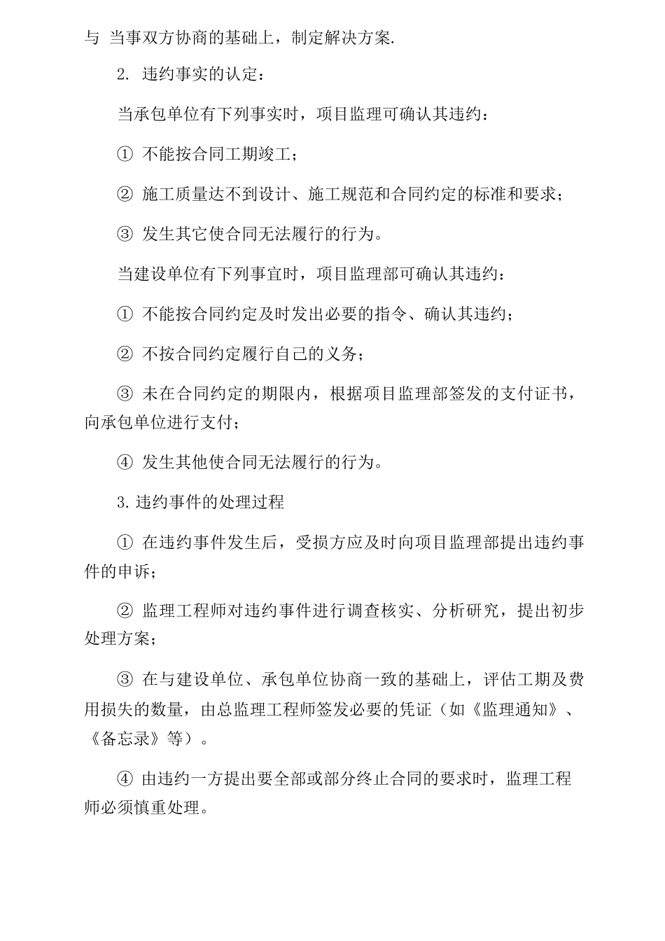 合同信息管理措施_第2页