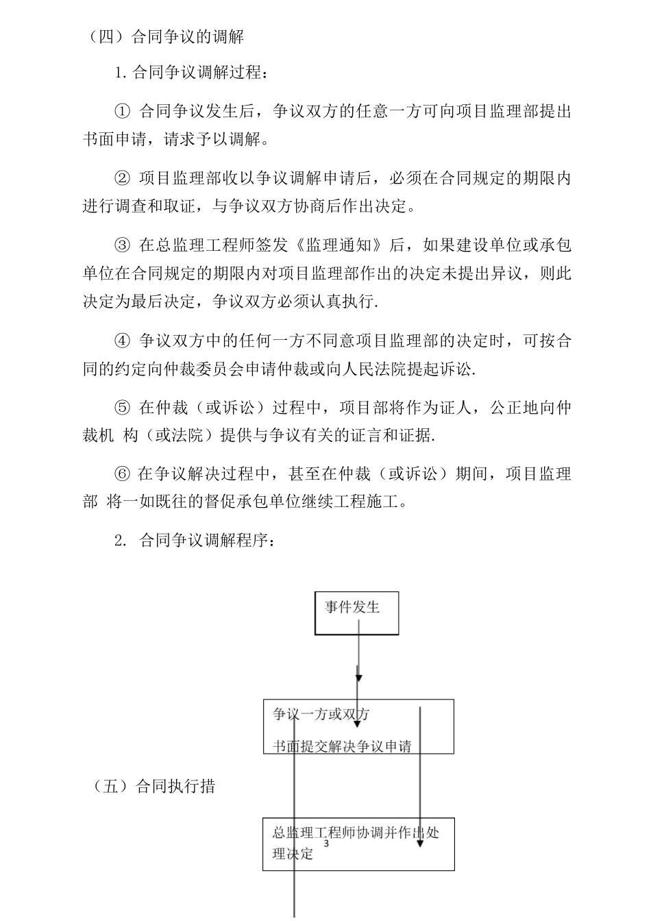 合同信息管理措施_第3页