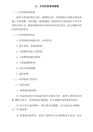 合同信息管理措施