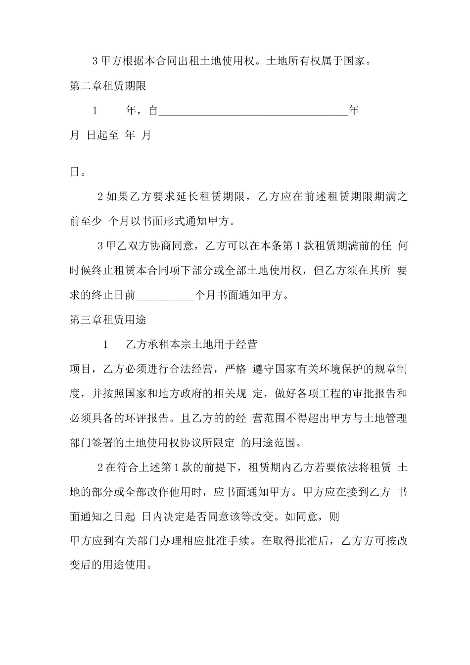土地使用权出租合同范本_第2页