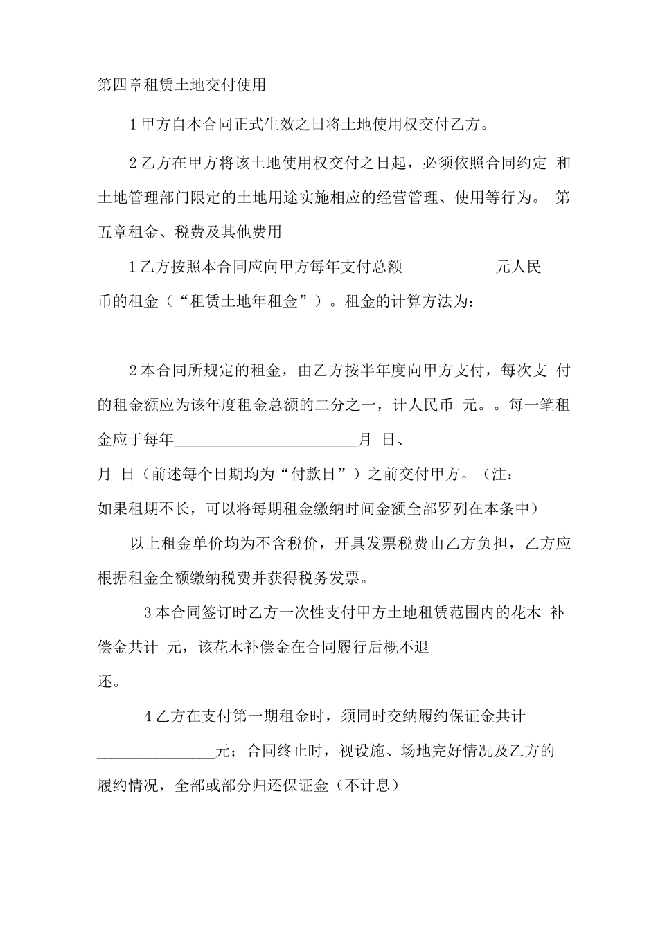 土地使用权出租合同范本_第3页