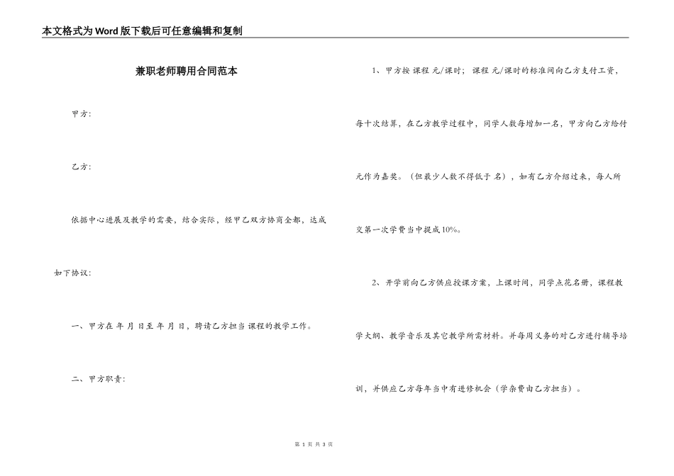 兼职老师聘用合同范本_第1页