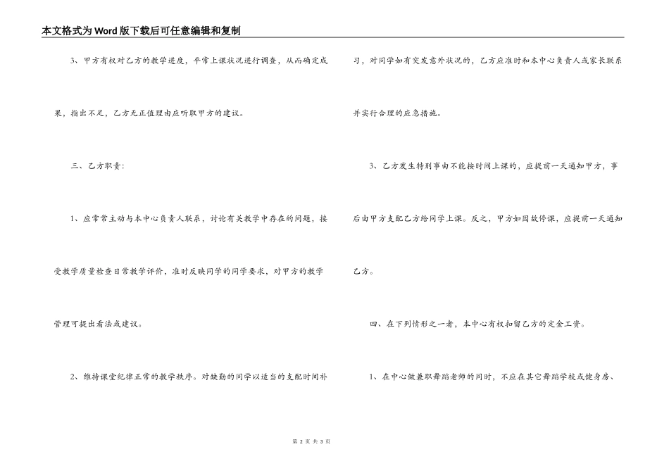 兼职老师聘用合同范本_第2页