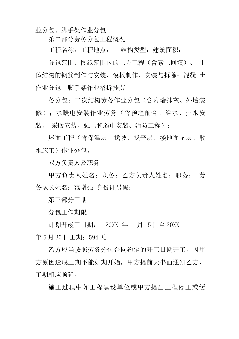 劳务分包合同台账_第2页