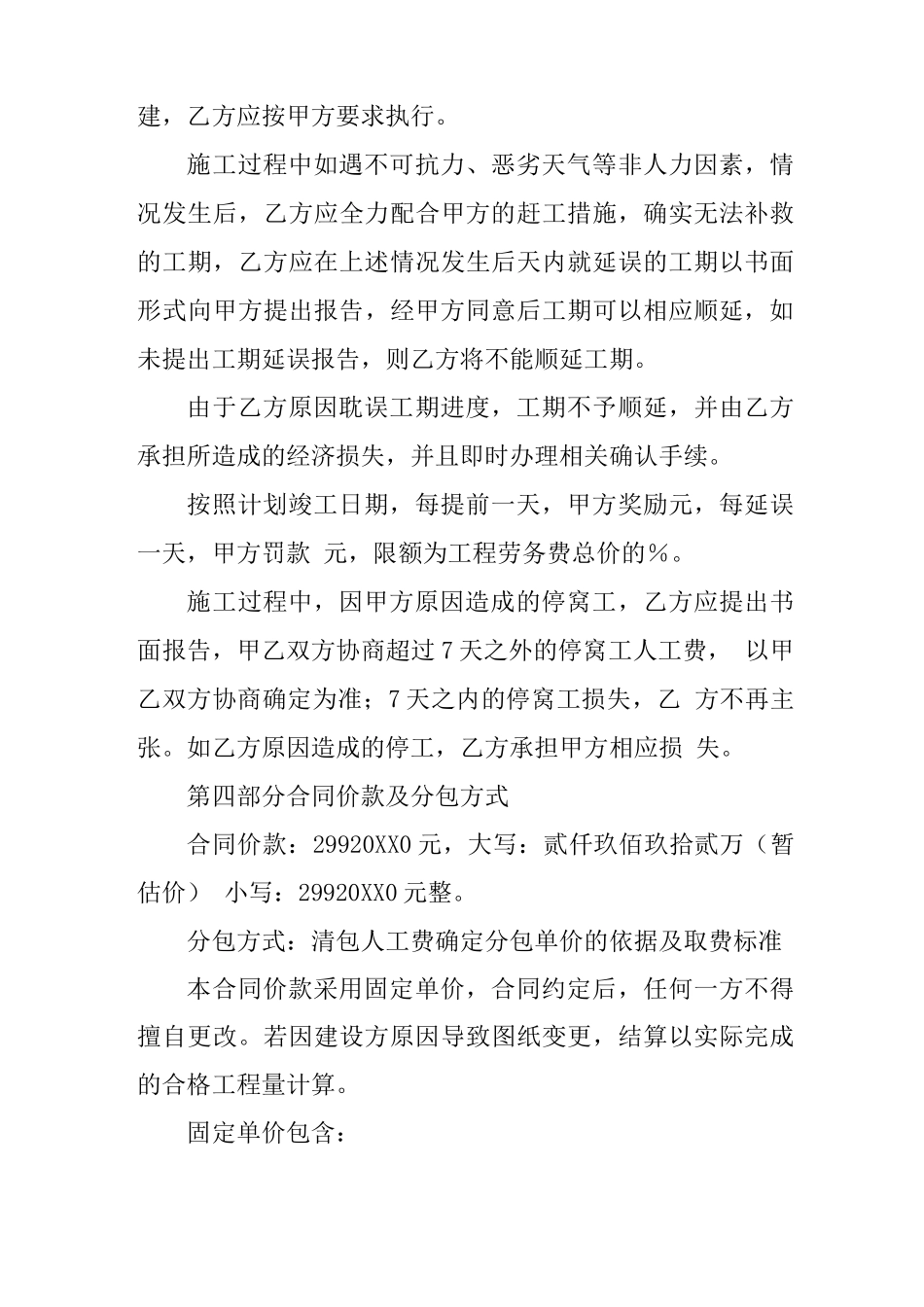 劳务分包合同台账_第3页