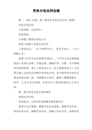 劳务分包合同台账