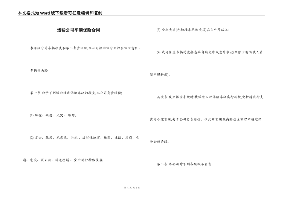 运输公司车辆保险合同_第1页