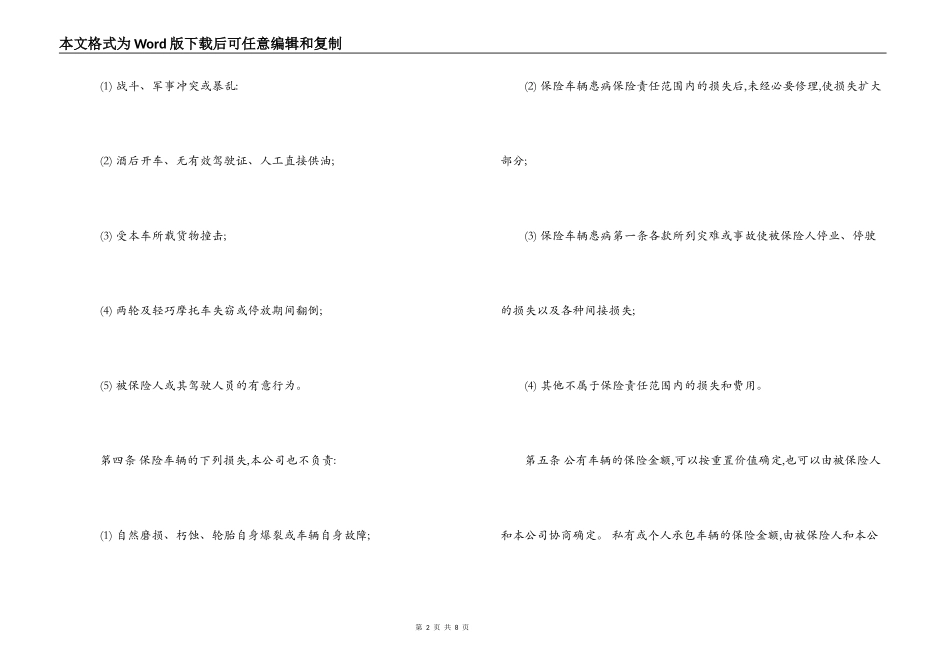 运输公司车辆保险合同_第2页