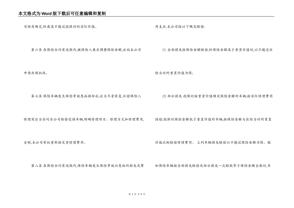 运输公司车辆保险合同_第3页