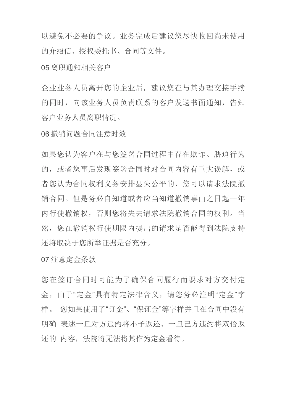 合同风险风控点_第2页