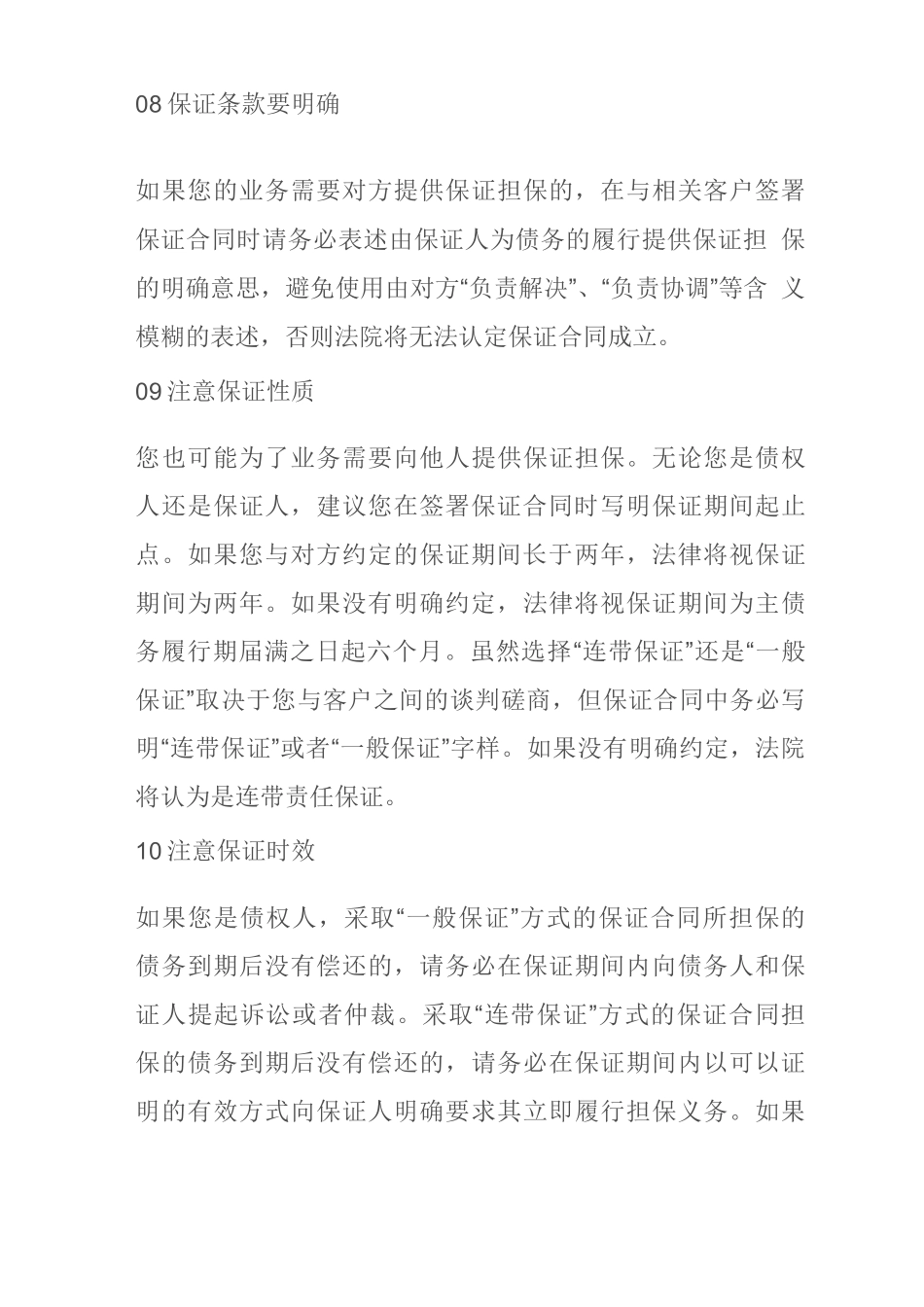 合同风险风控点_第3页