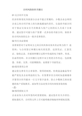合同风险风控点