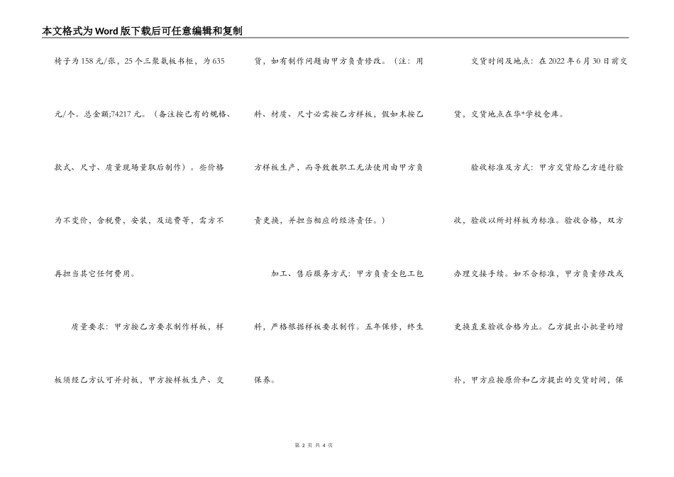 办公家具订货合同_第2页