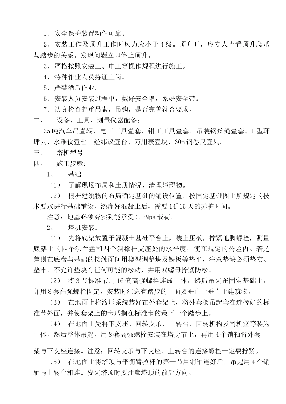 塔吊安装拆卸合同及安全协议及预案_第2页