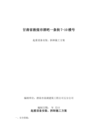 塔吊安装拆卸合同及安全协议及预案