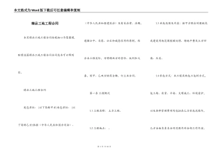 精品工地工程合同