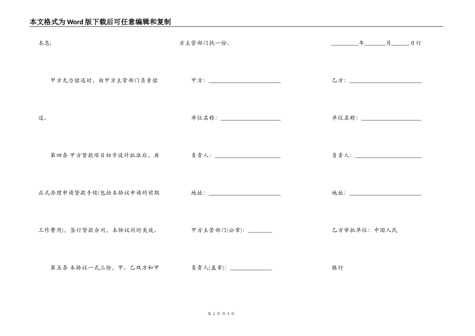 基本建设贷款合同一_第2页