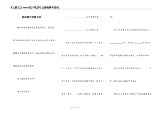 基本建设贷款合同一