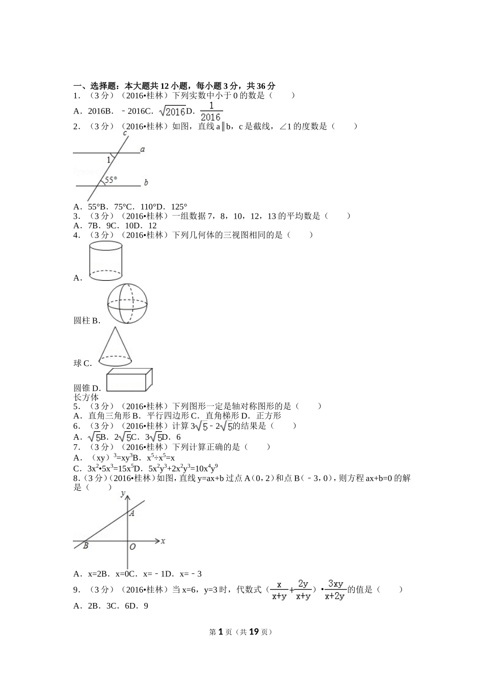 2024年广西桂林市中考数学试卷（word解析版）_第1页