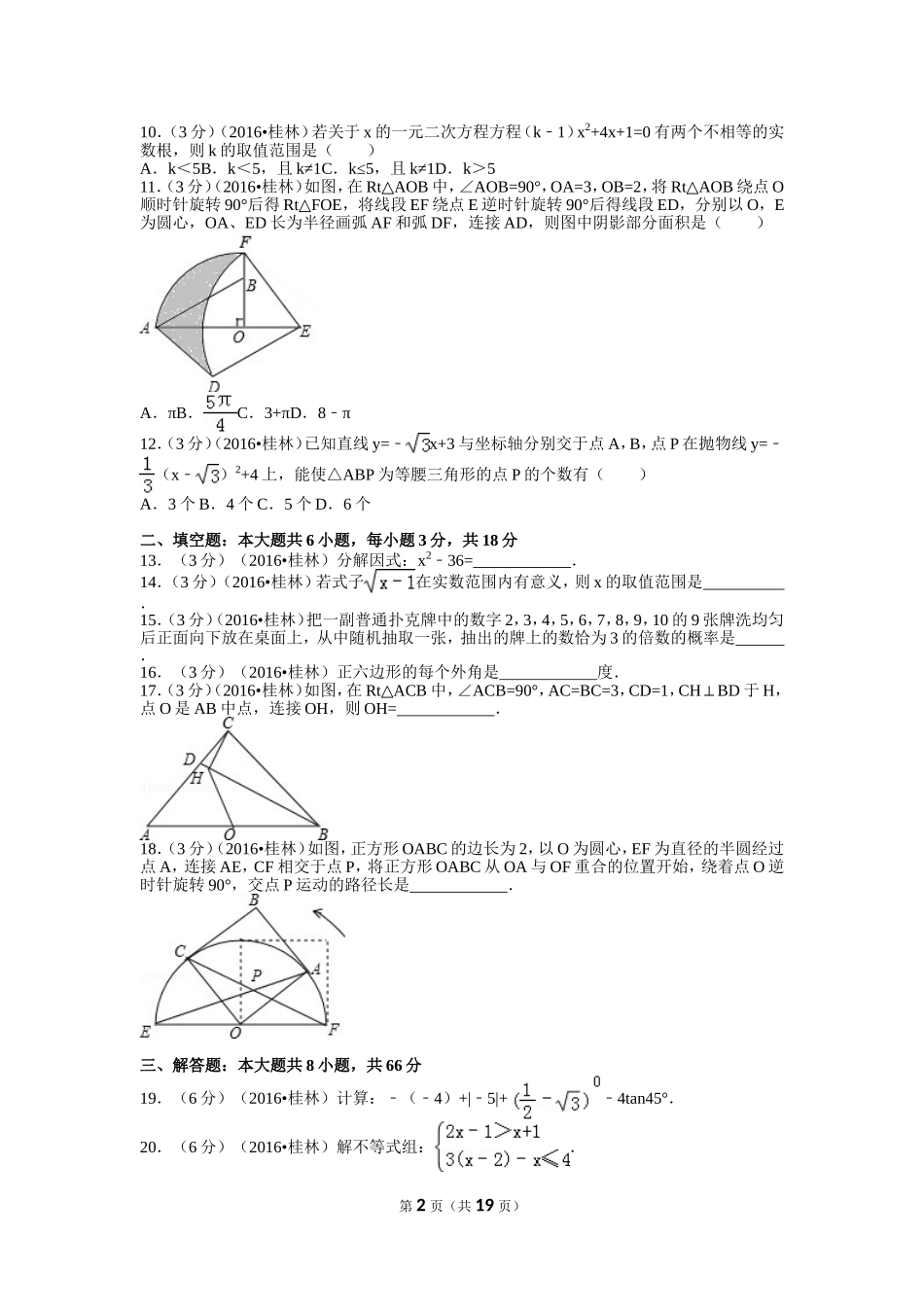 2024年广西桂林市中考数学试卷（word解析版）_第2页